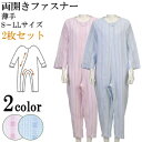 【2枚セット】介護 パジャマ つなぎ/ねまき・つなぎパジャマ・夏用・介助・更衣・拘束着・つづき服/つなぎ型介護用パジャマ ソフトケアねまき 両開きファスナー 薄...