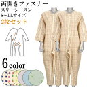 【2枚セット】介護 パジャマ つなぎ/ねまき・つなぎパジャマ・通年用・介助・更衣・拘束着・つづき服/つなぎ型介護用パジャマ ソフトケアねまき 両開きファスナー ...