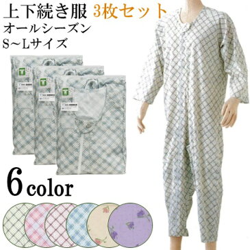 【3枚セット】介護 パジャマ 上下続き服/介護用・続き服・つなぎ・ぱじゃま/ねまき テイコブ エコノミー上下続き服　介護用 ねまき つなぎ つづき服 高齢者 S・M・L グリーン/オレンジ/ピンク/花柄クリーム/花柄パープル/サックス 幸和製作所【送料無料】