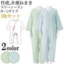 【2枚セット】介護 パジャマ つなぎ/ねまき・つなぎパジャマ・通年用・介助・更衣・拘束着・つづき服/つなぎ型介護用パジャマ 竹虎 介護ねまき 介護 つなぎ パジ...