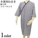 介護 ねまき パジャマ テイコブ 介護用ねまき 紳士用 衣類 高齢者 介護用品 幸和製作所