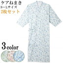 【2枚セット】介護 パジャマ ねまき 衣服 ケアねまき 5074 【S・M・L】介護用品 高齢者 介護用 パジャマ 寝巻き ブルー/エンジ/モスグリーン 大阪エ...