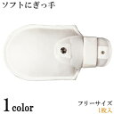 介護用ミトン ソフトにぎっ手 1個入り 介護用品 手袋 エンゼル