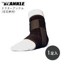 アクト サポーター サポート マジックベルト パッド テーピング 足首 左右兼用 ドクターアンクル 【1足入】軟性 固定 伸縮 快適 安定 日常生活 スポーツ M/L ブラック アクト(4)