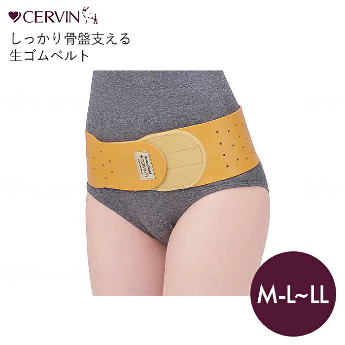 サポーター サポート ベルト 天然ゴム 面テープ 空気穴 腰 骨盤 スポーツ 軽作業 しっかり骨盤支える生..