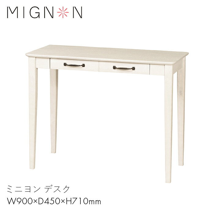 MIGNON テーブル 机 デスク 家具 ダイニング リビング 一人暮らし 仕事 作業 家 ミニヨン デスク 【W900 D450 710】木製 カントリー アンティーク おしゃれ お洒落 かわいい 可愛い ホワイト …