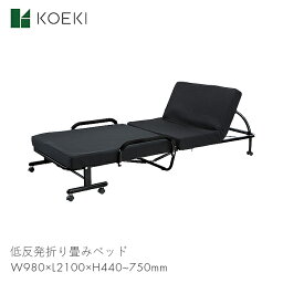 KOEKI ベッド 低反発 折り畳みベッド シングルベッド 家具 寝室 ベッドルーム 一人暮らし 家 低反発折り畳みベッド FBD-400　【W980×L2100×H440~750】ウレタン ボリューム 優しい モダン シンプル おしゃれ お洒落 インテリア ブラック FBD-400 弘益