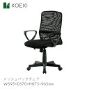 KOEKI チェア ロッキング イス 椅子 キャスター ガスシリンダー 家具 書斎 作業 家 職場 オフィス メッシュバックチェア KHC-832L 【W595×D570×H875~965】モダン スタイリッシュ 快適 シンプル おしゃれ お洒落 インテリア KHC-832L 弘益