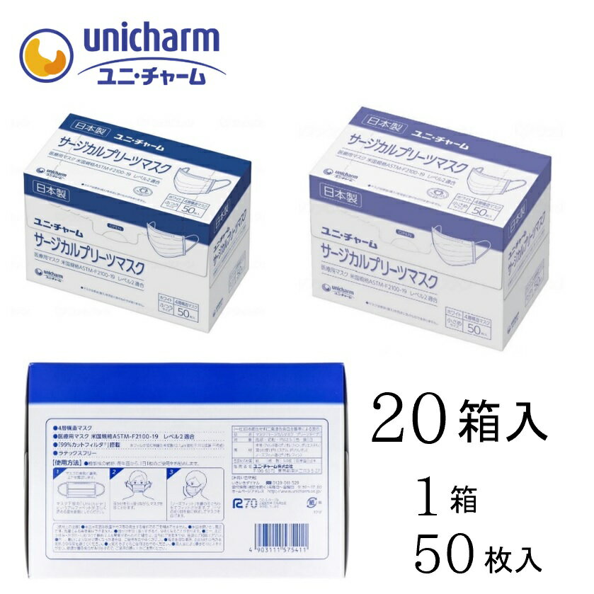 【ケース販売（20箱）】 マスク 4層構造 使い捨て 不織布マスク 医療用マスク Gソフトーク プレミアム プリーツマスク50 白　【サイズ：ふつうサイズ9cm×17.5cm 小さめサイズ9cm×16cm（2つ折耳かけ含む）】20箱（1箱50枚入） ユニ・チャーム【送料無料】