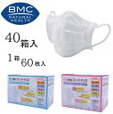 【ケース販売(40箱)】 マスク 耳が痛くなりにくい メガネが曇りづらい 使い捨て 不織布マスク BMC フィットマスク 60枚 【サイズ:レギュラーサイズ9c...