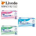 リブドゥコーポレーション プラスチック手袋 リフレ プラスチック手袋 粉無 【 サイズ:Sサイズ 23cm×8.5cm Mサイズ 23cm×9.5cm Lサイズ 23cm×10.5cm 】材質:塩化ビニール樹脂 1箱100枚入 リブドゥコーポレーション(4)