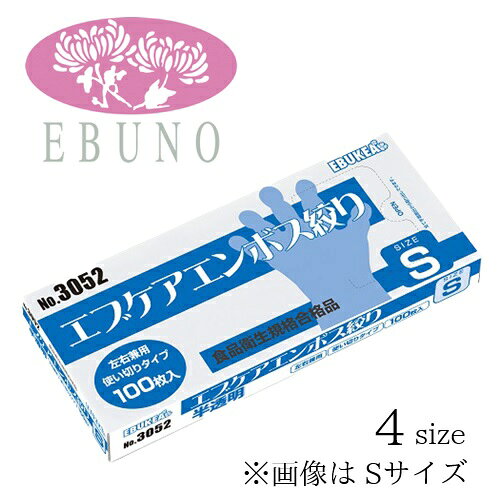 エブノ プラスチック手袋 エブケア エンボス絞り箱入り 半透明　【 サイズ：SSサイズ 27.5cm×11cm Sサイズ 28cm×12cm Mサイズ 28cm×12.5cm Lサイズ 29cm×13cm 】材質：ポリエチレン 1箱100枚入 エブノ