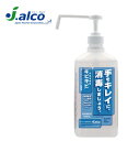 日本アルコール産業 消毒剤 手指消毒剤 キビキビ1リットル 【 容量:1リットル 】成分:エタノール、 クロルヘキシジングルコン酸塩 日本アルコール産業