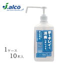 【ケース販売(10本)】 日本アルコール産業 消毒剤 手指消毒剤 キビキビ1リットル 【 容量:1リットル 】成分:エタノール、 クロルヘキシジングルコン酸塩 日本アルコール産業 【送料無料】
