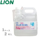 【ケース販売(2個)】 ライオン 消毒剤 サニテートA ハンドミスト 詰め替え用 【 容量:4リットル 】成分:エタノール、 グリセリン ライオン 【送料無料】