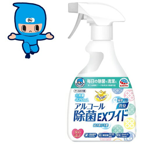 アース製薬 除菌剤 ヘルパータスケ らくハピ アルコール除菌EXワイド 420ml　【 容量：420ml 】成分：発酵アルコール、ユズ種子エキス、柿抽出物、緑茶エキス、香料 アース製薬