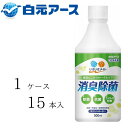 【ケース販売（15本）】白元アース 消臭除菌剤 いきいきメイト 消臭除菌スプレー 500ml （つけかえ用）　【 容量：500ml 】成分：消臭剤、除菌抗菌剤、エタノール、香料 白元アース【送料無料】