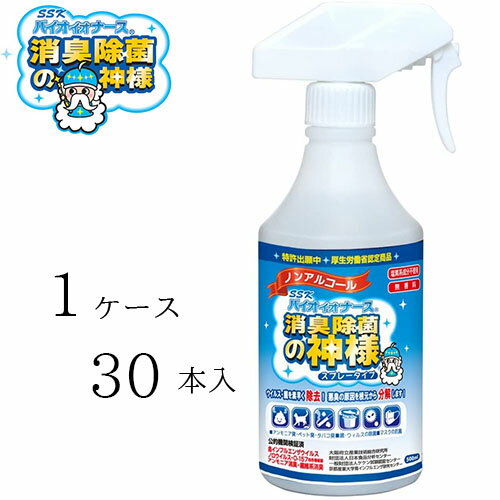 【ケース販売（30本）】セパレーターシステム工業 除菌剤 消臭除菌の神様　【 容量：500ml 】成分：カルボン酸系有機物・クエン酸ナトリウム セパレーターシステム工業【送料無料】