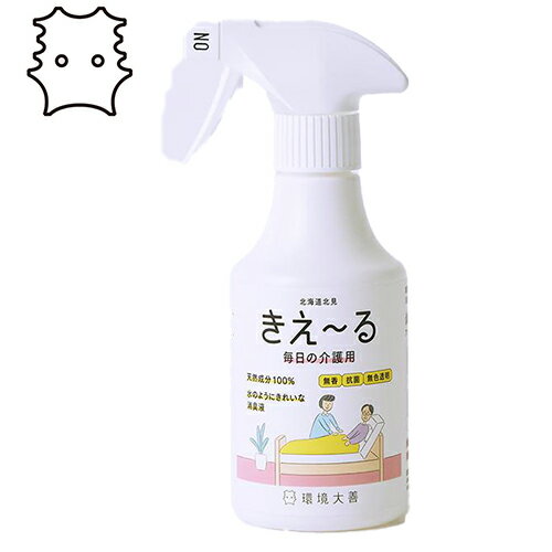 環境大善 消臭剤 きえ〜る介護 280ml　【 容量：280ml 】成分：善玉活性水(乳酸菌等・弱アルカリ性) 環境大善