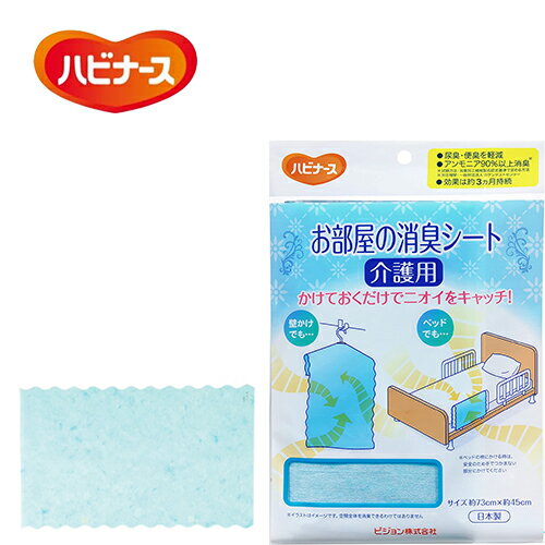 ピジョンタヒラ 消臭剤 お部屋の消臭シート　【 サイズ：45cm×73cm 】材質：レーヨン、ポリエステル ピジョンタヒラ