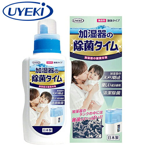 UYEKI 除菌剤 除菌タイム 加湿器用 液