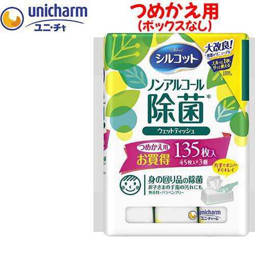 ユニ・チャーム ウェットティッシュ シルコット ノンアルコール除菌 ウェットティッシュ 詰替　材質：水、PG、BG、安息香酸、ポリアミノプロピルビグアニド、ブチルカルバミン酸ヨウ化プロピニル等 ユニ・チャーム