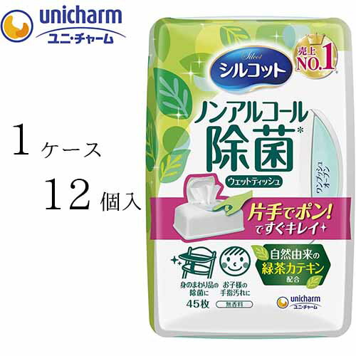 ユニ・チャーム ウェットティッシュ シルコット ノンアルコール除菌 ウェットティッシュ　【 サイズ：13.5cm×19cm 】材質：水、PG、BG..