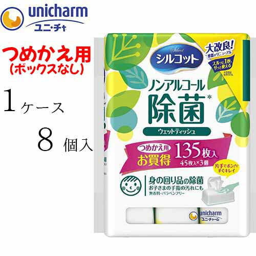 ユニ・チャーム ウェットティッシュ シルコット ノンアルコール除菌 ウェットティッシュ 詰替　【 サイズ：13.5cm×19cm 】材質：水、PG..