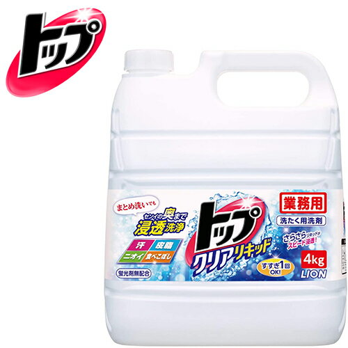 ライオン 洗剤 トップ クリアリキッド 4kg　【 容量：4kg 】成分：界面活性剤21%、安定化剤、酵素 ライオン