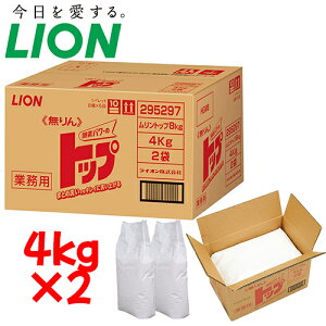 ライオン 洗濯用洗剤 無りんトップ 8kg 【 容量:8kg 】成分:界面活性剤22%、安定化剤、アルカリ剤、水軟化剤、酵素、蛍光増白剤 ライオン