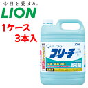 ライオン 洗剤 メディプロブリーチ 5kg　【 容量：5kg 】材質：次亜塩素酸ナトリウム、水酸化ナトリウム ライオン