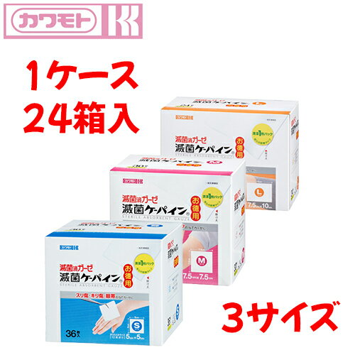 川本産業 ガーゼ 滅菌ケーパイン（お徳用）　【 サイズ：Sサイズ 5cm×5cm / Mサイズ 7.5cm×7.5cm / Lサイズ 7.5cm×10cm 】材質：綿 川本産業 【送料無料】