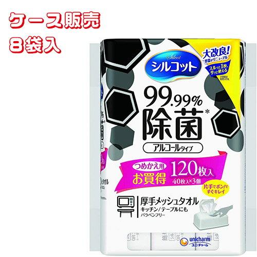 ユニ・チャーム ウェットティッシュ シルコット 99.99%除菌 ウェットティッシュ 詰替　材質：水、エタノール、ポリアミノプロピルビグアニド、ベンザルコニウムクロリド、PEG-40水添ヒマシ油 ユニ・チャーム