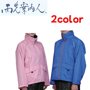 トキワ レインコート 雨先案内人 レインジャケット　【 サイズ：S/M/1号(M〜L)2号(LL)/3号(3L〜4L) 】 材質：ナイロン、ポリエステルソフトメッシュ トキワ【送料無料】