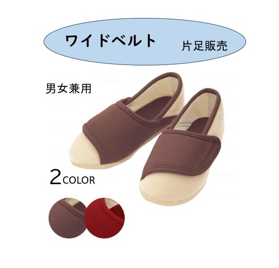 Rakuten - 高齢者 室内履き ワイドベルト 7E 2219 片方販売 あゆみシューズ 室内 徳武産業