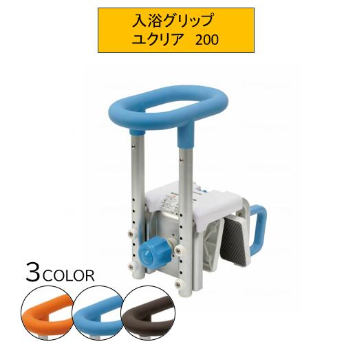 入浴グリップ ユクリア 200　PN-L12012A・D・BR パナソニック
