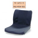 車椅子 クッション シート/車いす・車イス・クッション・車 シート・座椅子・ソファー/車椅子用クッション モールドシート PAS-MSW-002 ピーエーエス ...