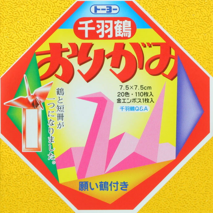 トーヨー 002002千羽鶴用おりがみ 7．5cm【子供 遊び 室内 教育 学ぶ】