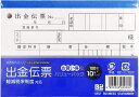 【★エントリーで全品ポイント10倍!★】ニッケン文具 出金伝票 100枚 NK-1002SK×10 10冊パック まとめ買い