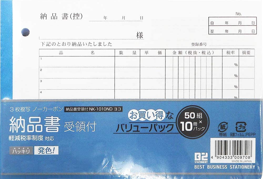 受領付きの納品書。3枚複写タイプ。1冊あたり50組綴り。穴あきタイプでファイリングも簡単。お得な10冊パックでまとめ買いに便利。【サイズ】12.8×19cm【枚数】50組【仕様】3枚複写ノーカーボン【入数】10冊