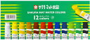 【2個まで同梱可能】サクラクレパス 絵の具 マット水彩 ポリチューブ入り 12色セット MW12PE【画材・学童・えのぐ・絵の具・工作・美術 水彩絵の具】