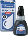 シャチハタ Xスタンパー 補充インク 顔料系 XLR-20N 20ml 黒