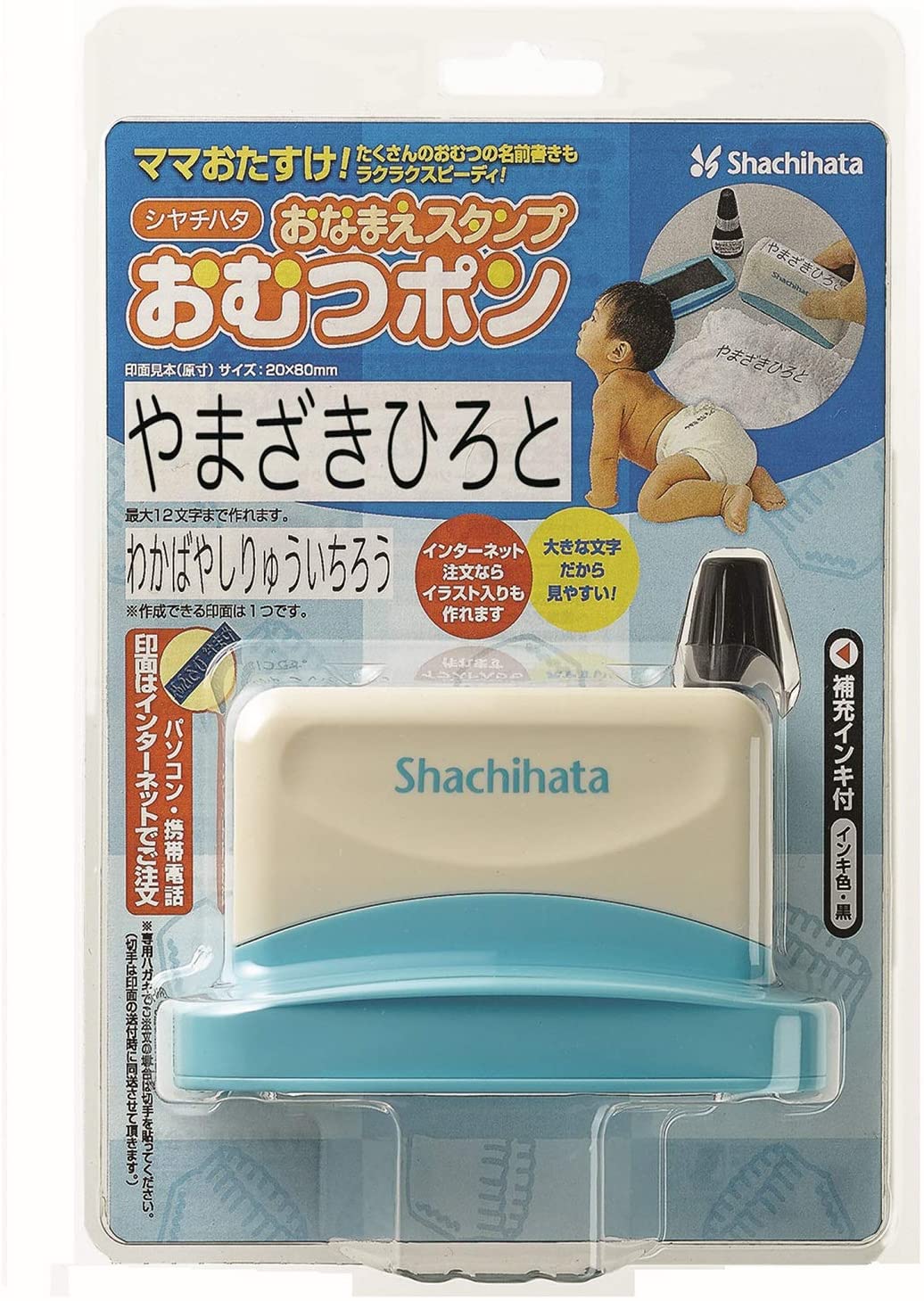 シャチハタ おなまえスタンプ おむつポン ゴム印 メールオーダー式 GAB-A/MO【オムツ 名前書き】