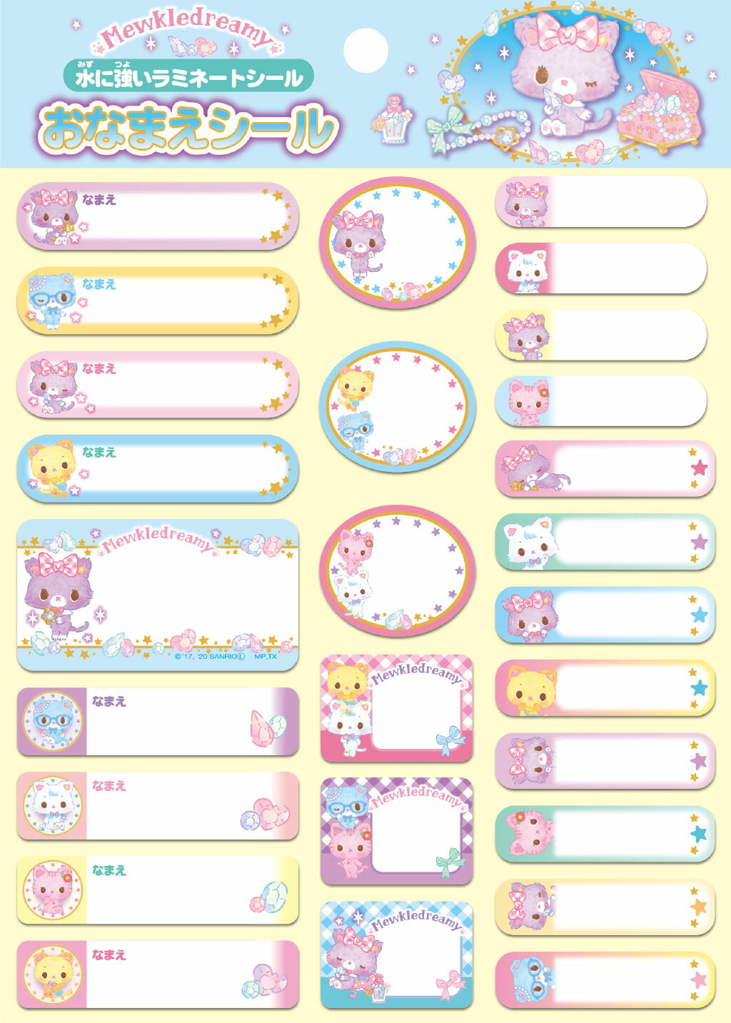 【★エントリーで全品ポイント10倍!★】ショウワノート ミュークルドリーミー おなまえシール 【新入学 入園 おなまえシール サンリオ 文具 卒園祝い 入学祝い お祝い 小学生 】