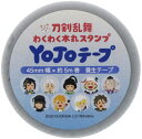 サンスター文具 刀剣乱舞 わくわく本丸スタンプ 養生テープ YOJOテープ A柄 S8582866