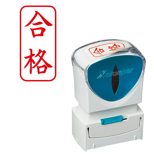 シャチハタ スタンプ ビジネス用 キャップレス A型 赤 合格 タテ X2-A-119V2 シャチハタ スタンプ ビジネス用 キャップレス A型 赤 合格 タテ X2-A-119V2