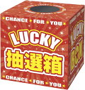 タカ印 抽選箱 LUCKY BOX 37-7912