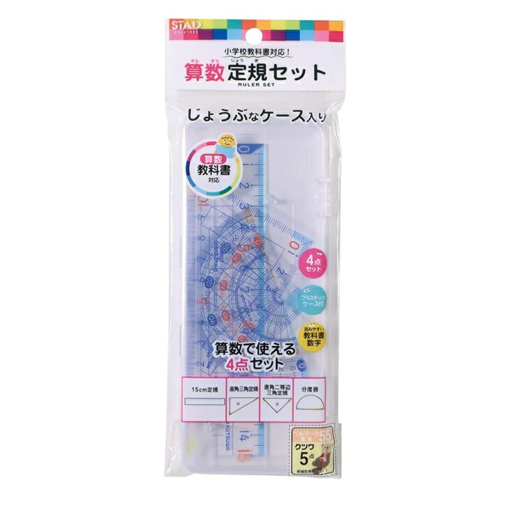 【仕様1】丈夫で透明度の高いメタクリル樹脂製の定規 【仕様2】（ケース）透明度が高く中身が見やすい、開閉しやすい設計、45度と90度でフタが止まるので机の上で邪魔にならない、4点の定規セットがコンパクトに収納できる、定規の形のガイド線付で決まった位置に定規が入れやすい 【セット内容】15cm定規、直角三角定規、直角二等辺三角定規、分度器 【ケースサイズ】H170×W73×D11mm 【材質】(15cm定規、三角定規、分度器)PMMA、(ケース)PS