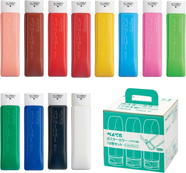 ぺんてる YNG3-12ポスターカラー クラス用 230ml 12色セット【共同制作 授業 画材 図工 塗る デザイン】
