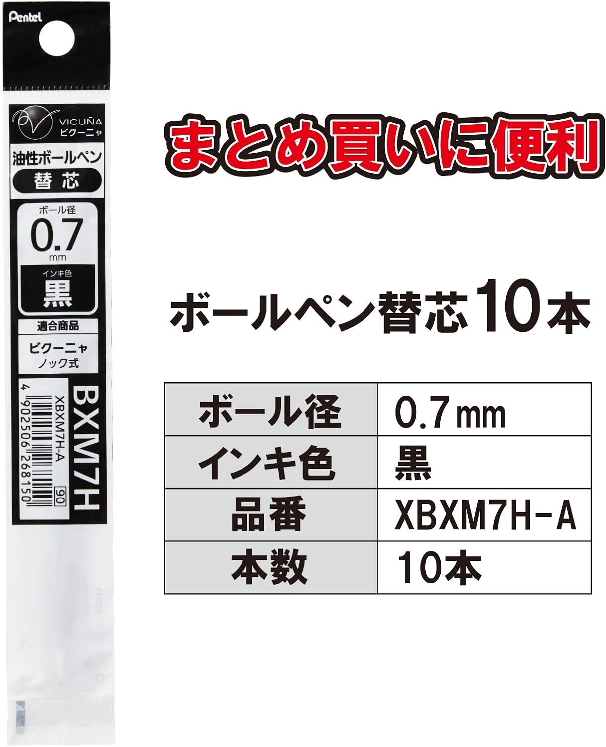 【4個まで同梱可能】ぺんてる ビクーニャ用 替芯リフィル XBXM7H-A 10本パック 黒